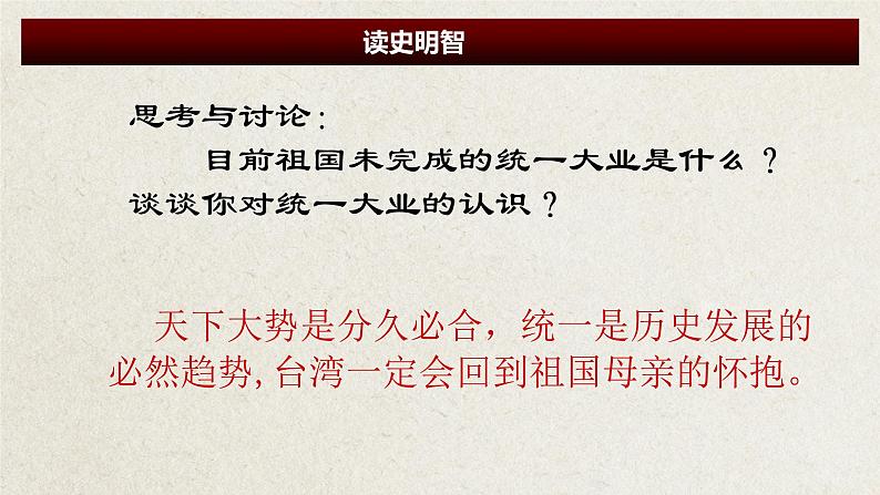 部编版（五四制）历史第一册 第9课 秦统一中国 课件第6页