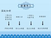 部编版（五四制）历史第一册 第7课 战国时期的社会变化 课件