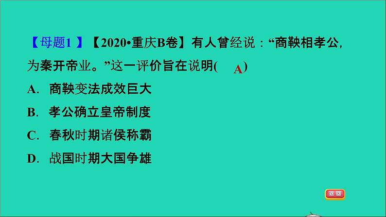 七年级历史上册期末复习提升变式训练习题课件新人教版第3页