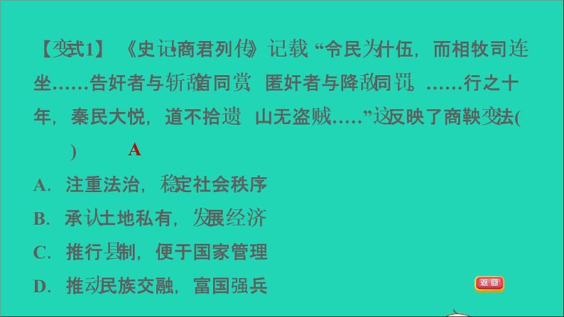 七年级历史上册期末复习提升变式训练习题课件新人教版第4页