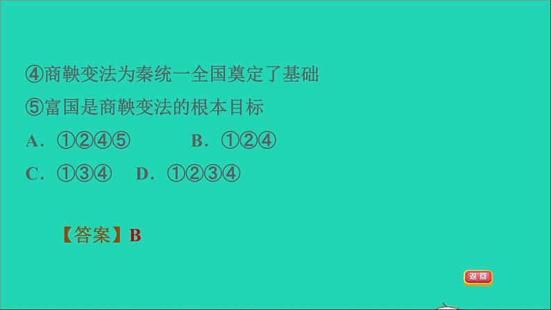 七年级历史上册期末复习提升变式训练习题课件新人教版第6页