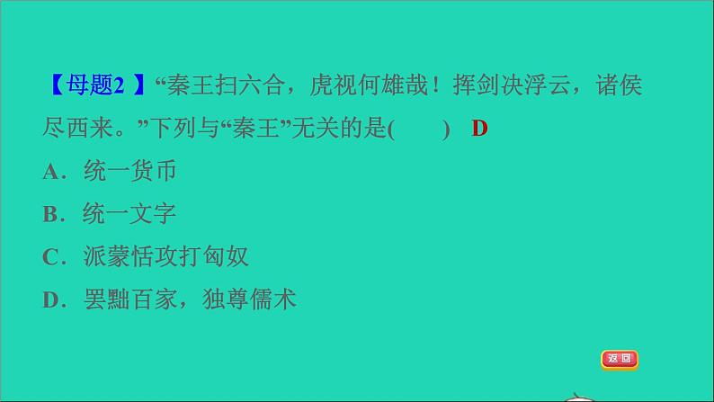 七年级历史上册期末复习提升变式训练习题课件新人教版第7页