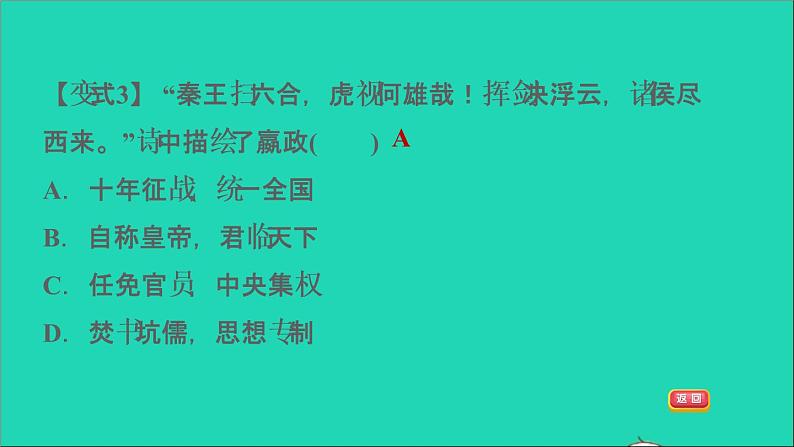 七年级历史上册期末复习提升变式训练习题课件新人教版第8页