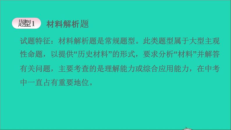 七年级历史上册期末复习提升专项二非选择题题型专项习题课件新人教版第3页