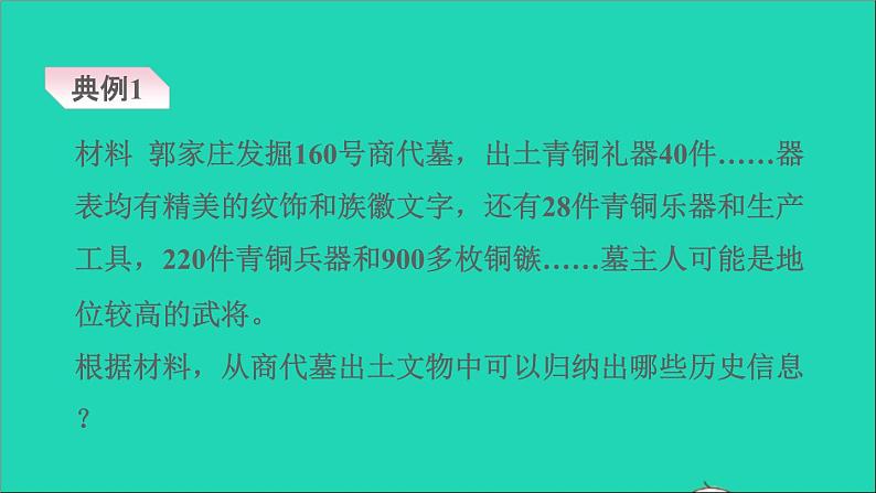 七年级历史上册期末复习提升专项二非选择题题型专项习题课件新人教版第5页