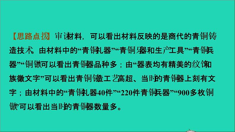 七年级历史上册期末复习提升专项二非选择题题型专项习题课件新人教版第6页