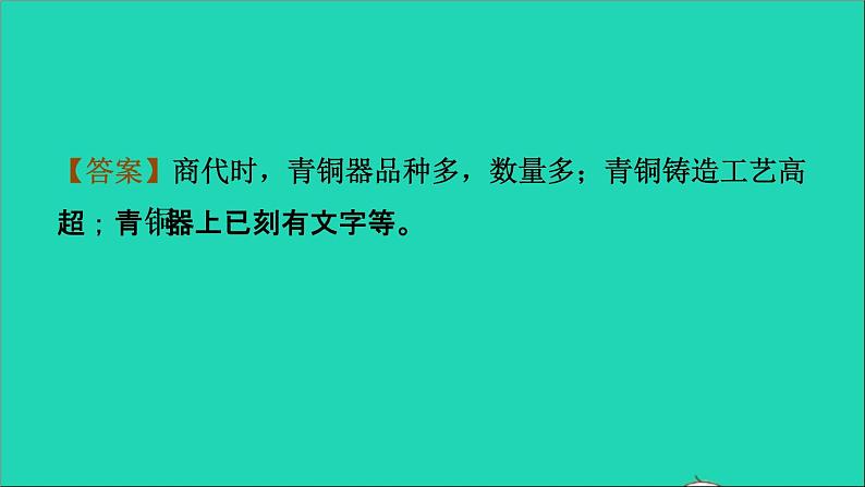 七年级历史上册期末复习提升专项二非选择题题型专项习题课件新人教版第7页