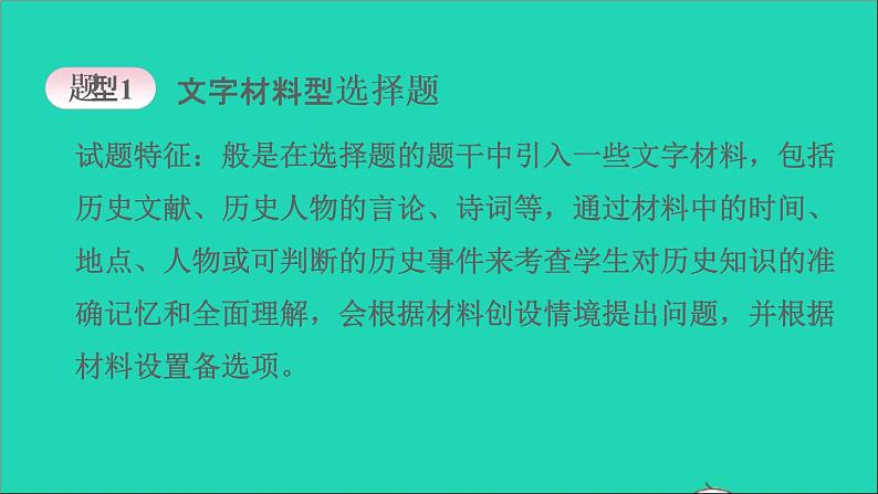 七年级历史上册期末复习提升专项一选择题题型专项习题课件新人教版第4页