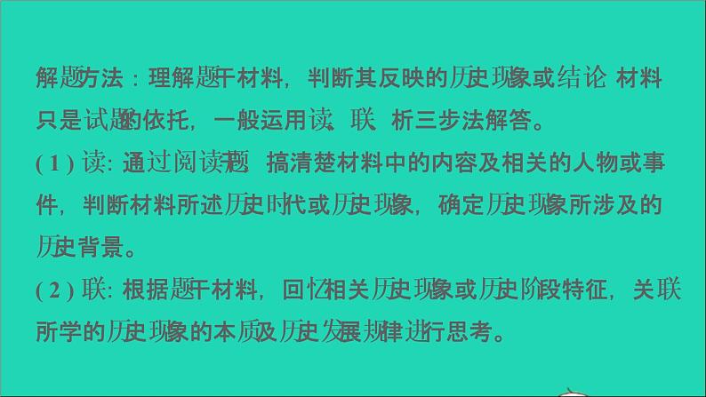 七年级历史上册期末复习提升专项一选择题题型专项习题课件新人教版第5页