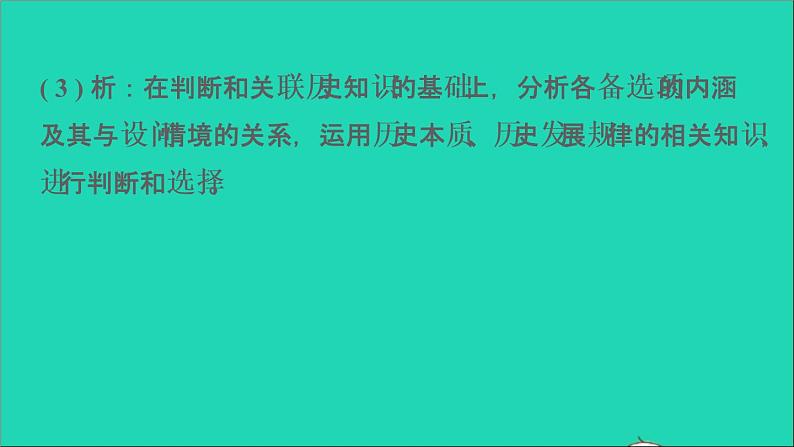 七年级历史上册期末复习提升专项一选择题题型专项习题课件新人教版第6页