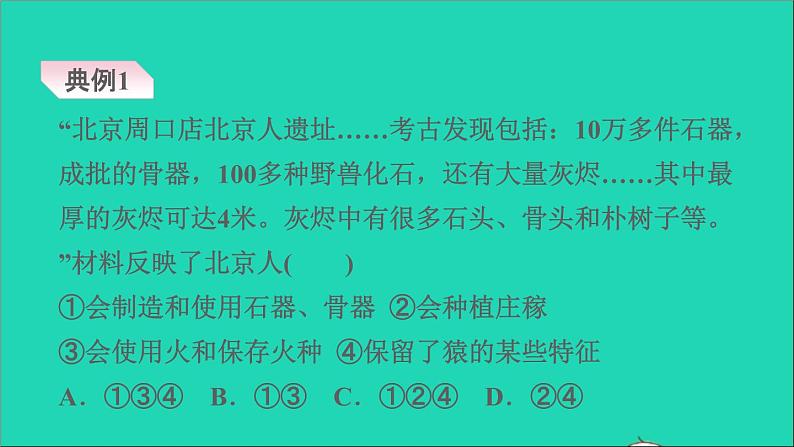 七年级历史上册期末复习提升专项一选择题题型专项习题课件新人教版第7页