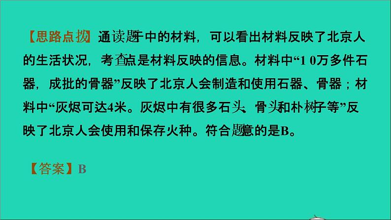 七年级历史上册期末复习提升专项一选择题题型专项习题课件新人教版第8页