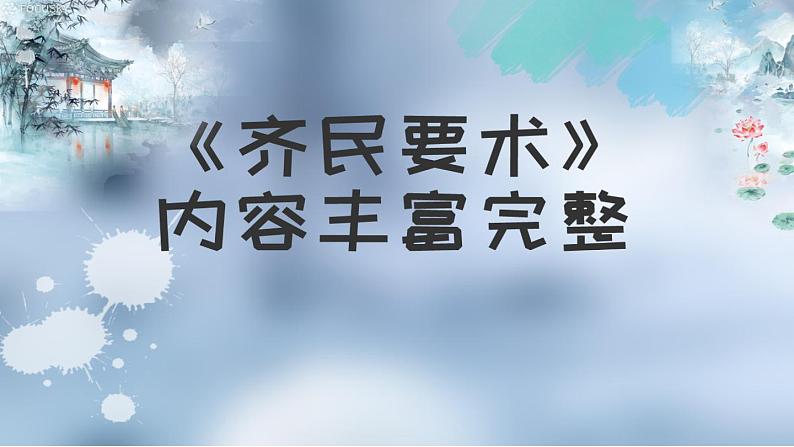 部编版（五四制）历史第一册 第20课 魏晋南北朝时期的科技与文化 课件第6页