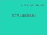 七年级历史上册第2单元夏商周时期：早期国家与社会变革巩固强化复习习题课件新人教版