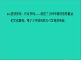 七年级历史上册第2单元夏商周时期：早期国家与社会变革巩固强化复习习题课件新人教版