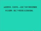 七年级历史上册第2单元夏商周时期：早期国家与社会变革巩固强化复习习题课件新人教版