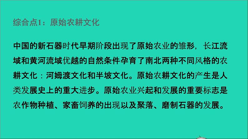 七年级历史上册第1单元史前时期：中国境内早期人类与文明的起源巩固强化复习习题课件新人教版第6页