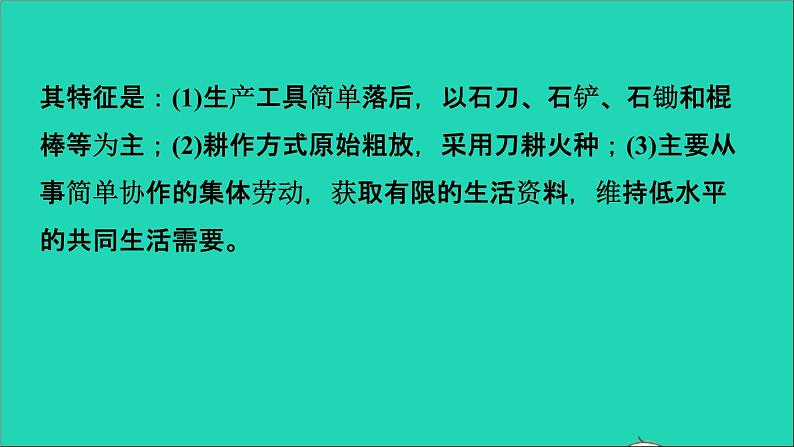 七年级历史上册第1单元史前时期：中国境内早期人类与文明的起源巩固强化复习习题课件新人教版第7页