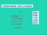 七年级历史上册第4单元三国两晋南北朝时期：政权分立与民族交融巩固强化复习习题课件新人教版