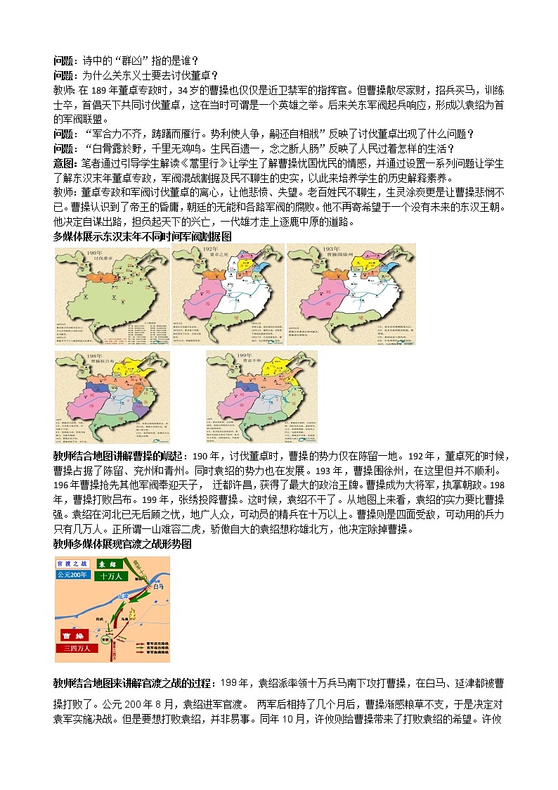 部编版（五四制）历史第一册 第16课 三国鼎力(1) 教案02