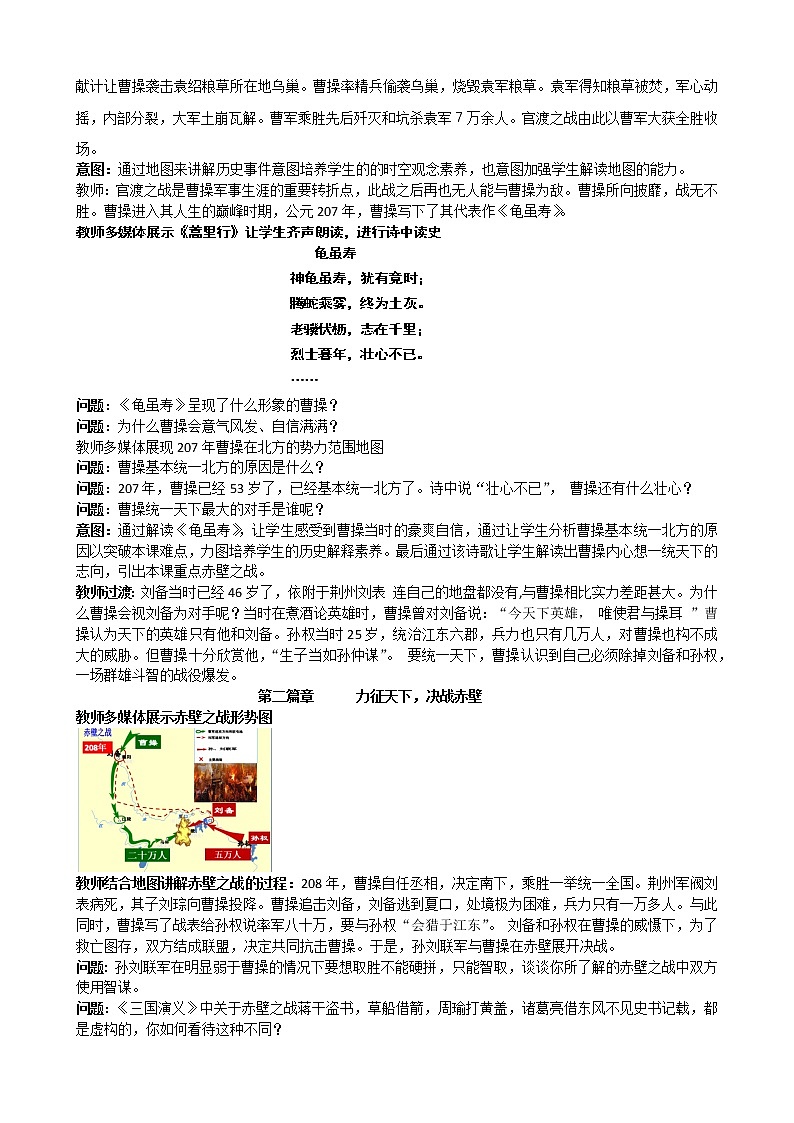 部编版（五四制）历史第一册 第16课 三国鼎力(1) 教案03