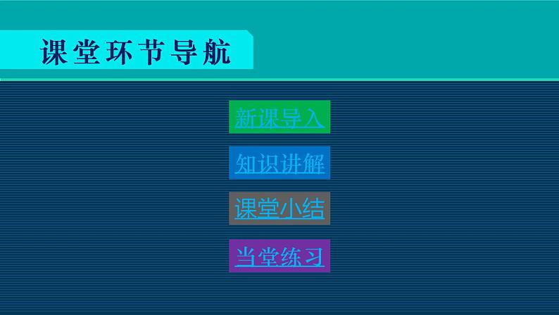 七年级历史上册第三单元秦汉时期：统一多民族国家的建立和巩固第9课秦统一中国教学课件新人教版01