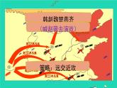 七年级历史上册第三单元秦汉时期：统一多民族国家的建立和巩固第9课秦统一中国教学课件新人教版