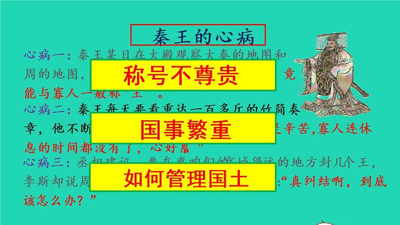 七年级历史上册第三单元秦汉时期：统一多民族国家的建立和巩固第9课秦统一中国教学课件新人教版08