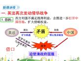 八年级上册历史课件八年级上册历史（RJ）版第2课  第二次鸦片战争