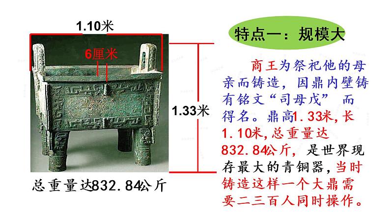 5 青铜器与甲骨文课件PPT第8页