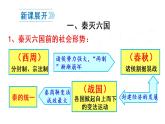 9 秦统一中国课件PPT