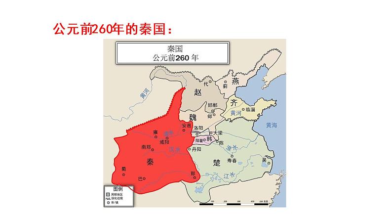 9 秦统一中国课件PPT04