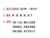 9 秦统一中国课件PPT