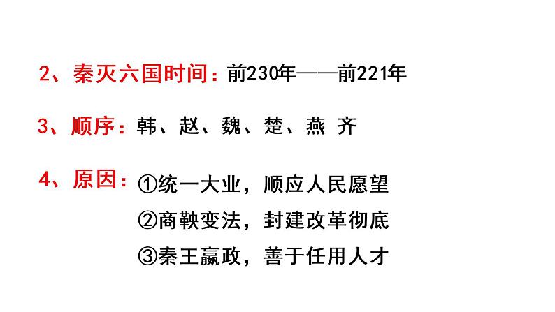 9 秦统一中国课件PPT05