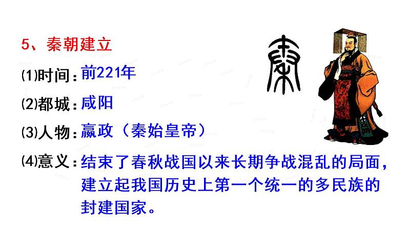 9 秦统一中国课件PPT07