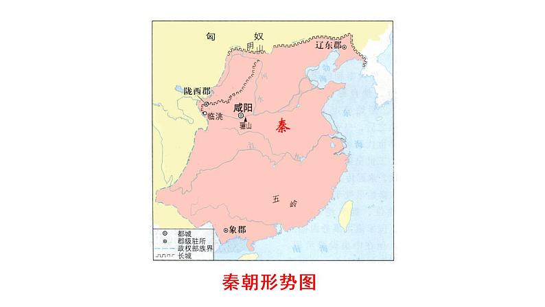 9 秦统一中国课件PPT08