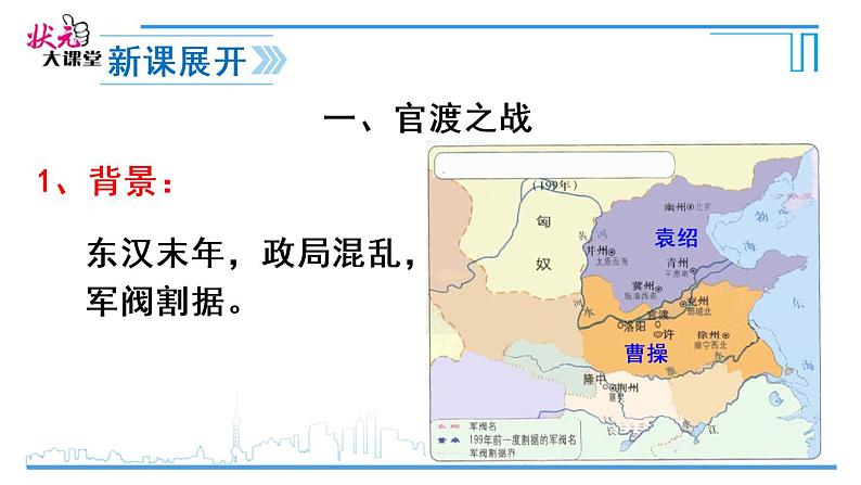 16 三国鼎立课件PPT04