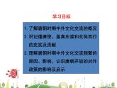 七年级下册历史课件人教版 7年级 课件第4课  唐朝的中外文化交流