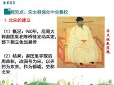 七年级下册历史课件人教版 7年级 课件第6课  北宋的政治