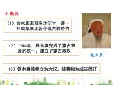 七年级下册历史课件人教版 7年级 课件第10课  蒙古族的兴起与元朝的建立