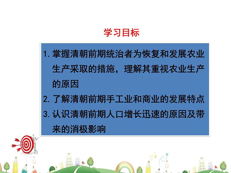 七年级下册历史课件人教版 7年级 课件第19课  清朝前期社会经济的发展03