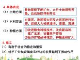 七年级下册历史课件人教版 7年级 课件第19课  清朝前期社会经济的发展