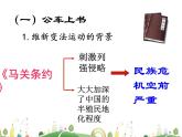 八年级下册历史课件人教版 8年级 课件第6课  戊戌变法
