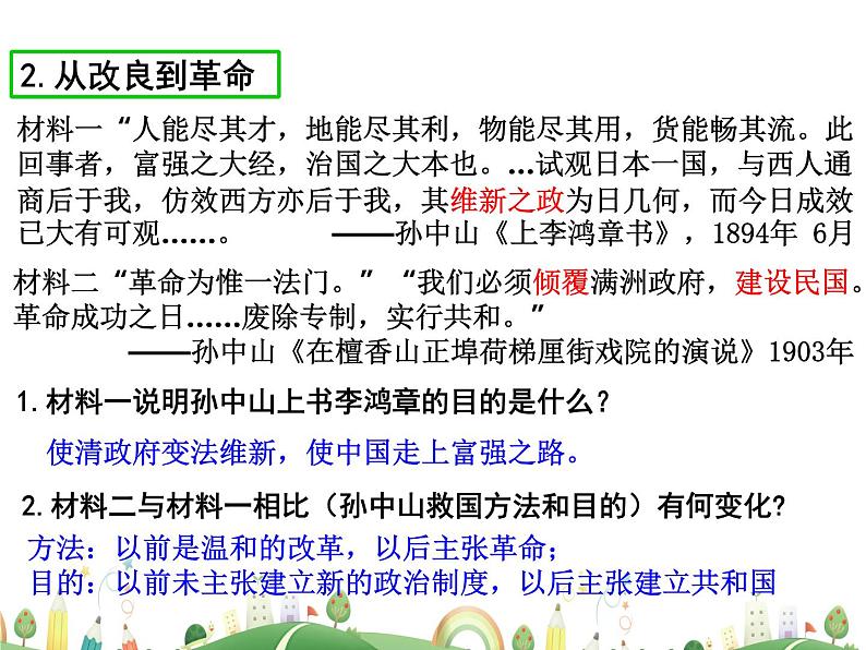 八年级下册历史课件人教版 8年级 课件第8课  革命先行者孙中山第5页