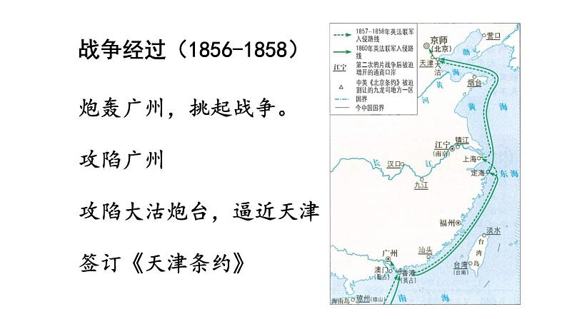 第2课 第二次鸦片战争课件PPT第6页