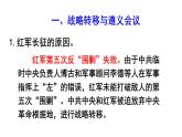 第17课 中国工农红军长征课件PPT
