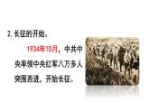 第17课 中国工农红军长征课件PPT