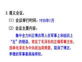 第17课 中国工农红军长征课件PPT