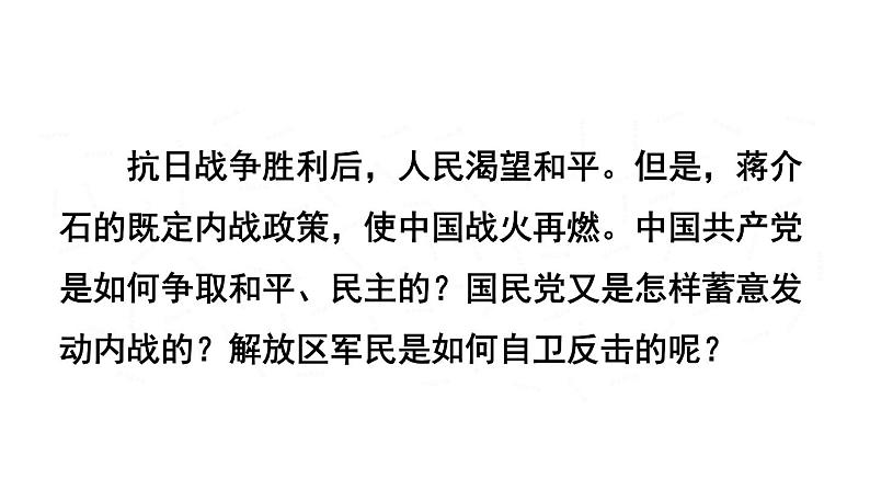 第23课 内战爆发课件PPT第2页