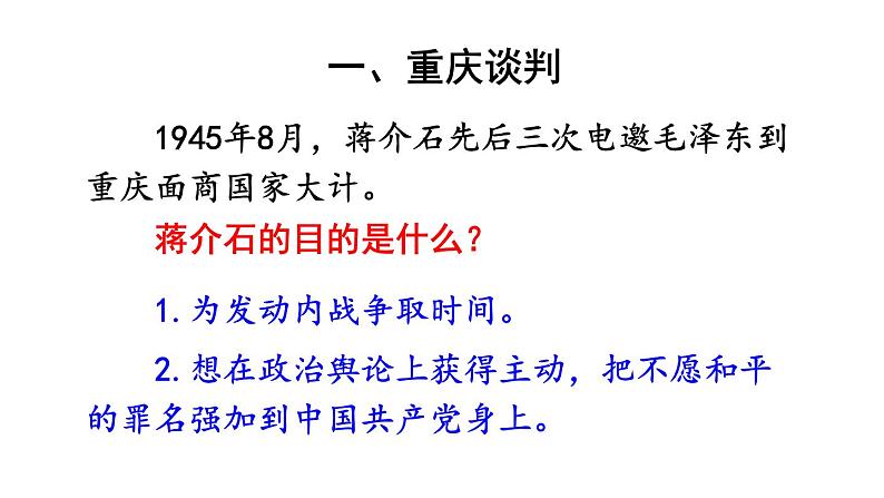 第23课 内战爆发课件PPT第3页